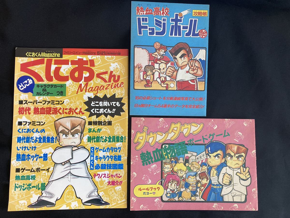 くにおくん 付録 ファミリーコンピュータマガジン 熱血 ドッジボール ファミマガ ファミコン 攻略本 レア コレクション品 アクション 売買されたオークション情報 Yahooの商品情報をアーカイブ公開 オークファン Aucfan Com くにおくん 付録 ファミリーコンピュータマガジン 熱血 ドッジボール ファミマガ ファミコン 攻略本 レア コレクション品 アクション 売買されたオークション情報 Yahooの商品情報をアーカイブ公開 オークファン Aucfan Com