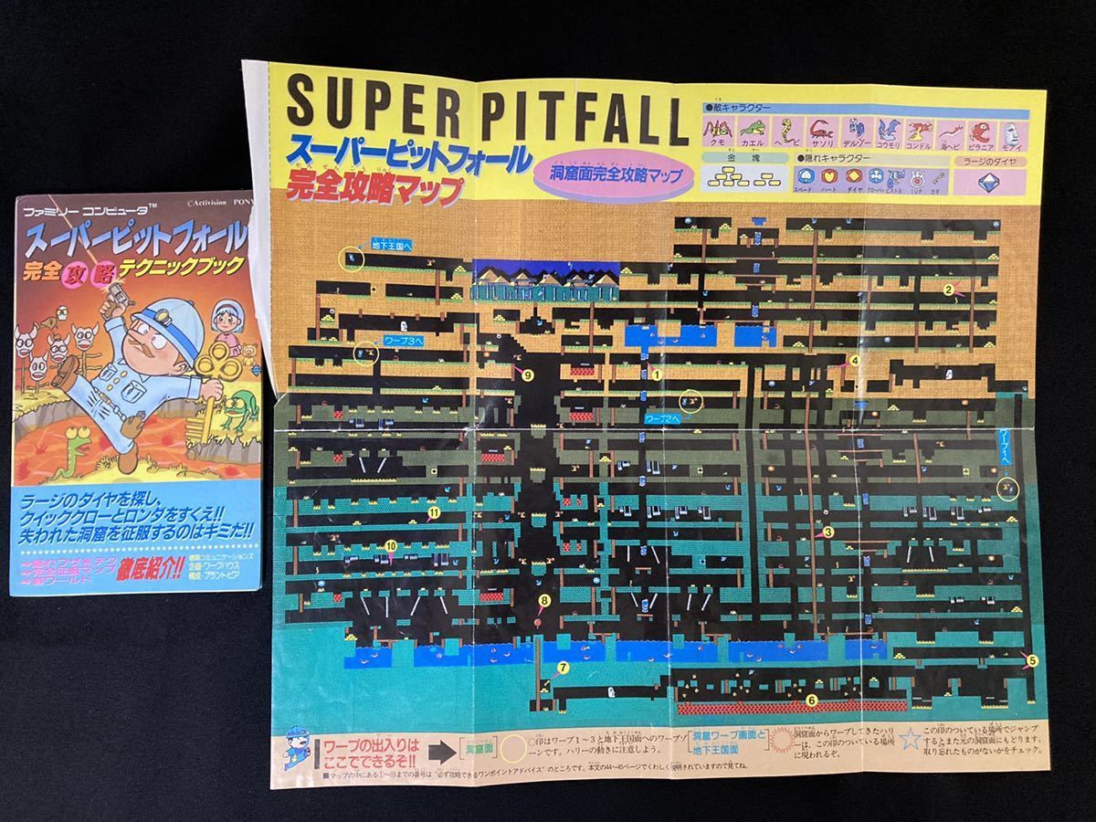 売れ筋アイテムラン 宝島 FC スーパーピットフォール 巨大マップ付属