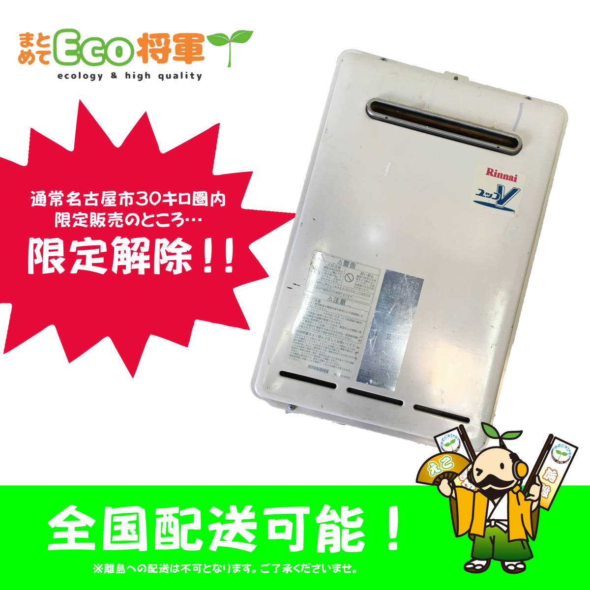 【ネット限定】 ☆全国発送・送料無料☆ リンナイ 試運転済 【即決】 13A ガス給湯器 RUX-VE2015W-E 給湯設備 【ネット限定】 ☆全国発送・送料無料☆ リンナイ 試運転済 【即決】 13A ガス給湯器 RUX-VE2015W-E 給湯設備