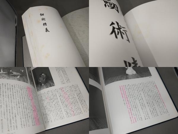 ヤフオク! - 【希少・少難有】黒田鉄山 居合術精義・剣術精義 2冊セット...