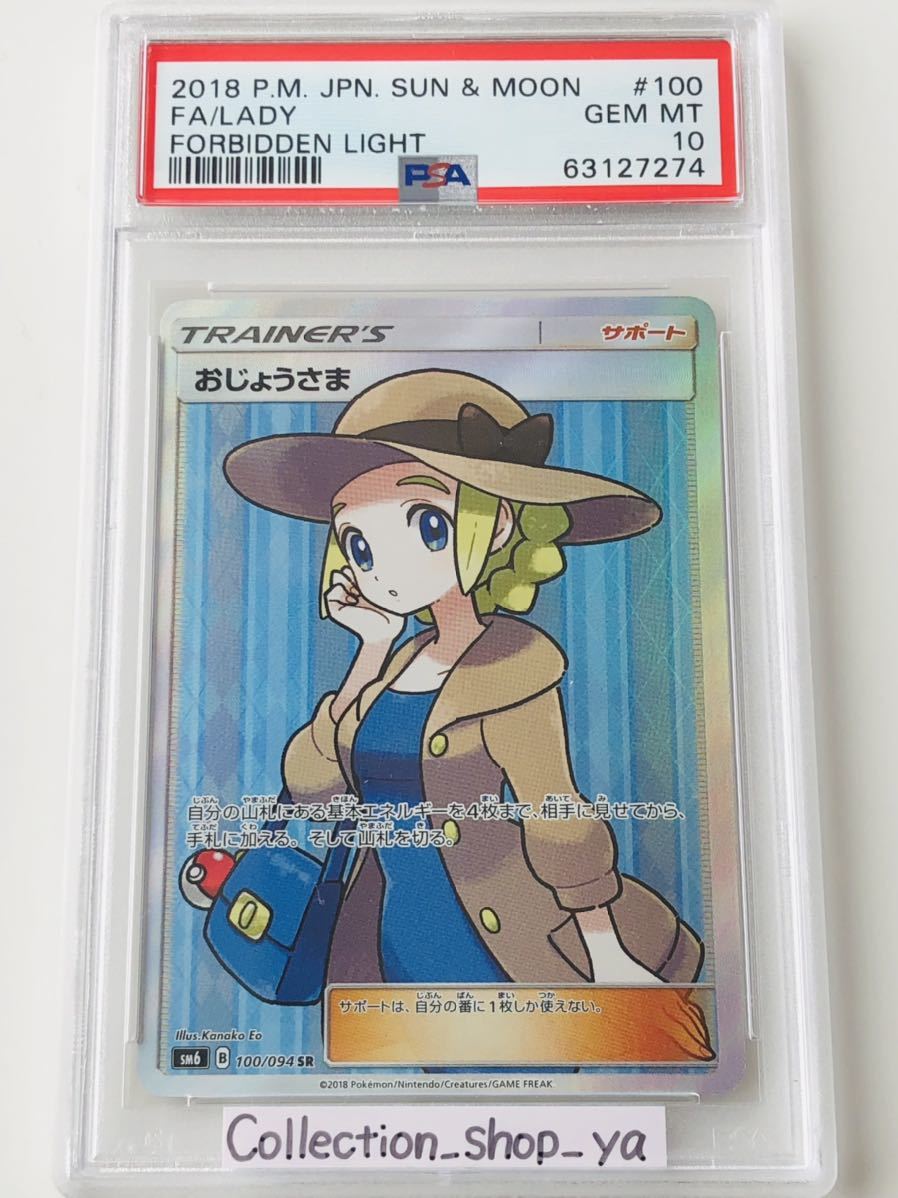 ５５％以上節約 おじょうさまsr ポケモン PSA10 ポケモンカードゲーム