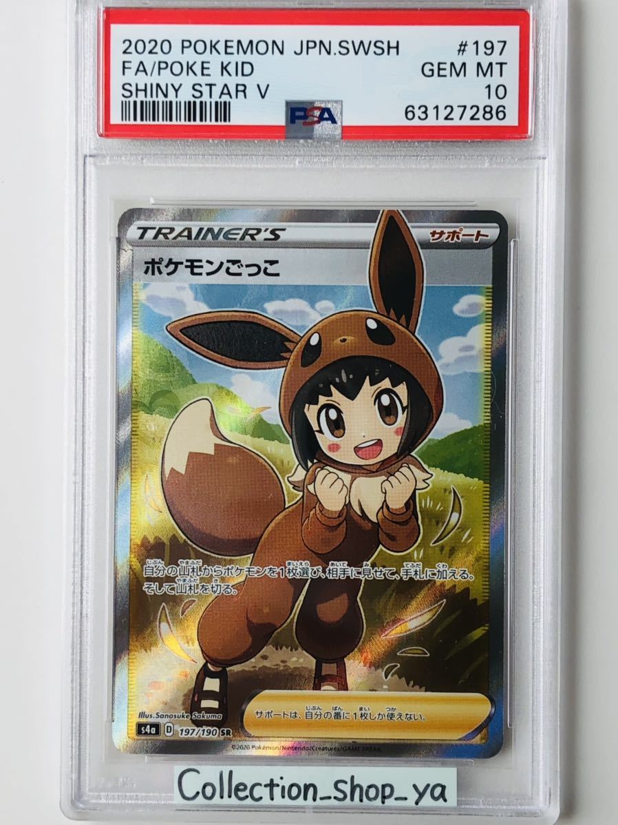魅力的な PSA10 ポケモンごっこ ポケモンカード SR - ポケモンカードゲーム