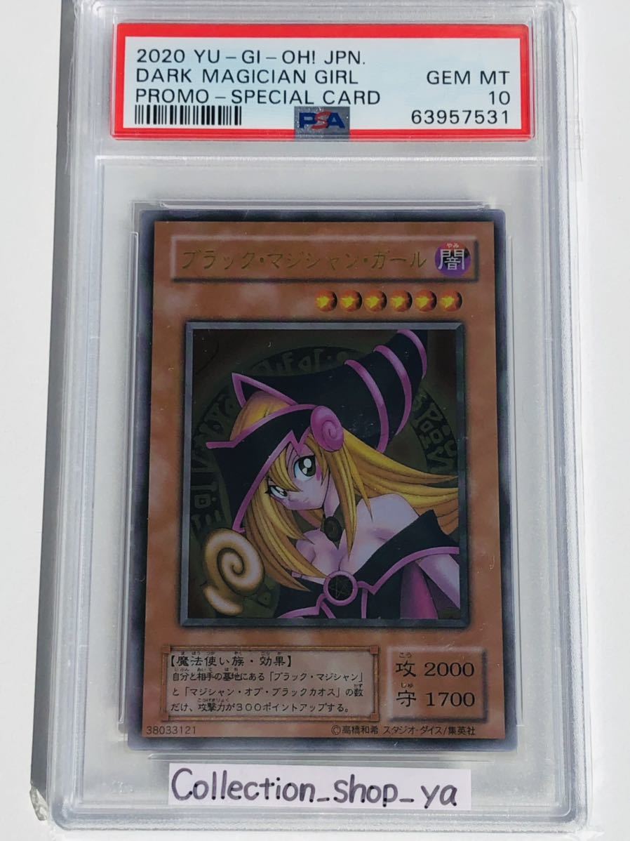 ヤフオク! - 【幻のPSA10】ブラックマジシャンガール ステンレス【遊...