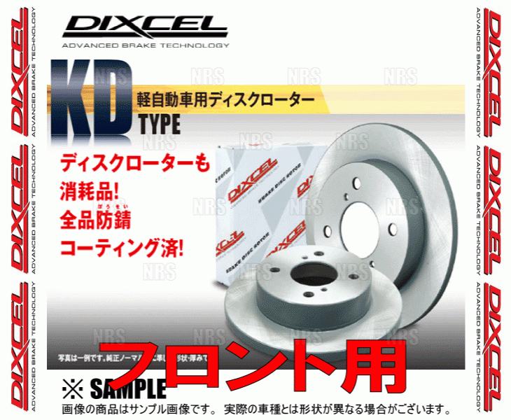 DIXCEL ディクセル KD type ローター (フロント) Mira （ミラ/カスタム） L275S/L285S/L275V/L285V 06/12～13/2 (3818017-KD_画像2