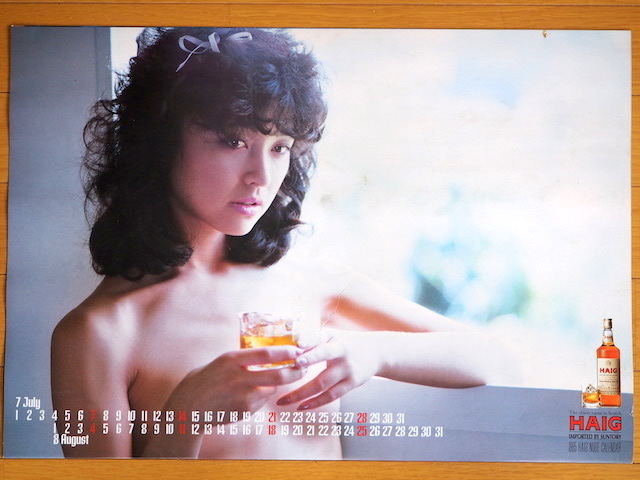 1985年 石川ひとみ サントリー HAIG カレンダー 未使用保管品