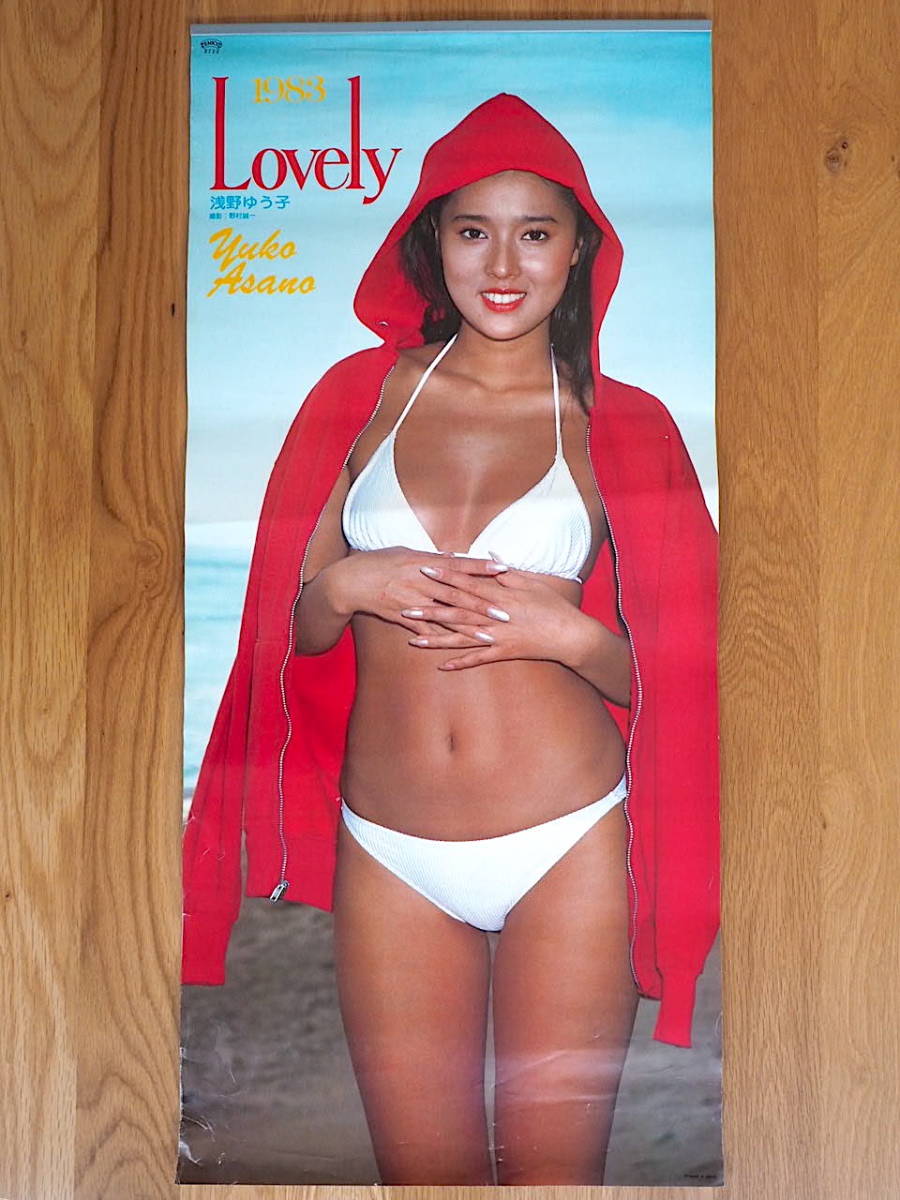 1983 year Asano Yuko calendar [Lovely] unused storage goods 