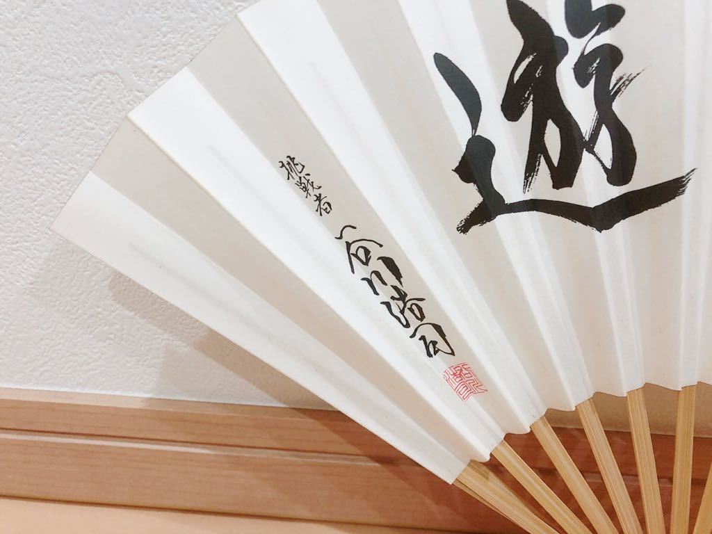 チャンピオン 【超希少、交渉可】扇子 棋士使用品 佐藤康光