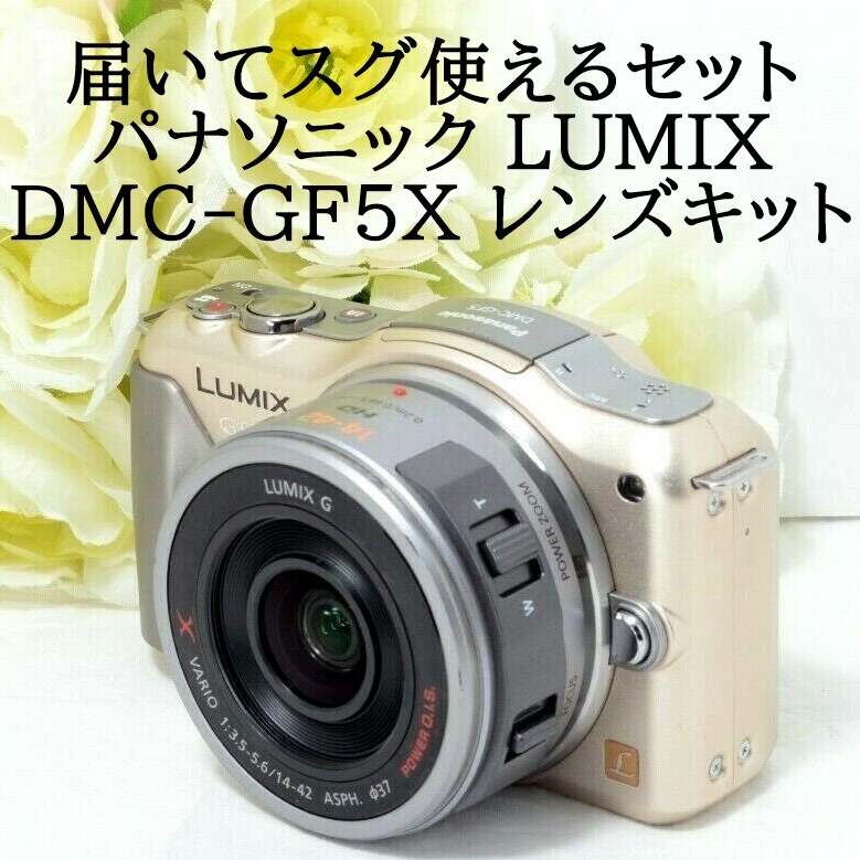 ★届いてスグ使えるSDカード付き★Panasonic パナソニック LUMIX DMC-GF5X 電動ズームレンズキット シャンパンゴールド_画像1