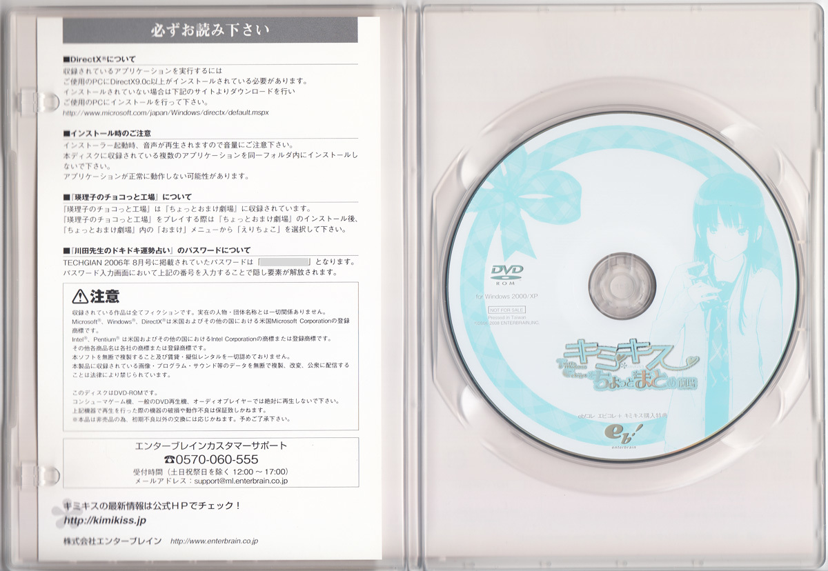 PS2 エビコレ+ キミキス eb コレ 購入特典 キミキス ちょっと