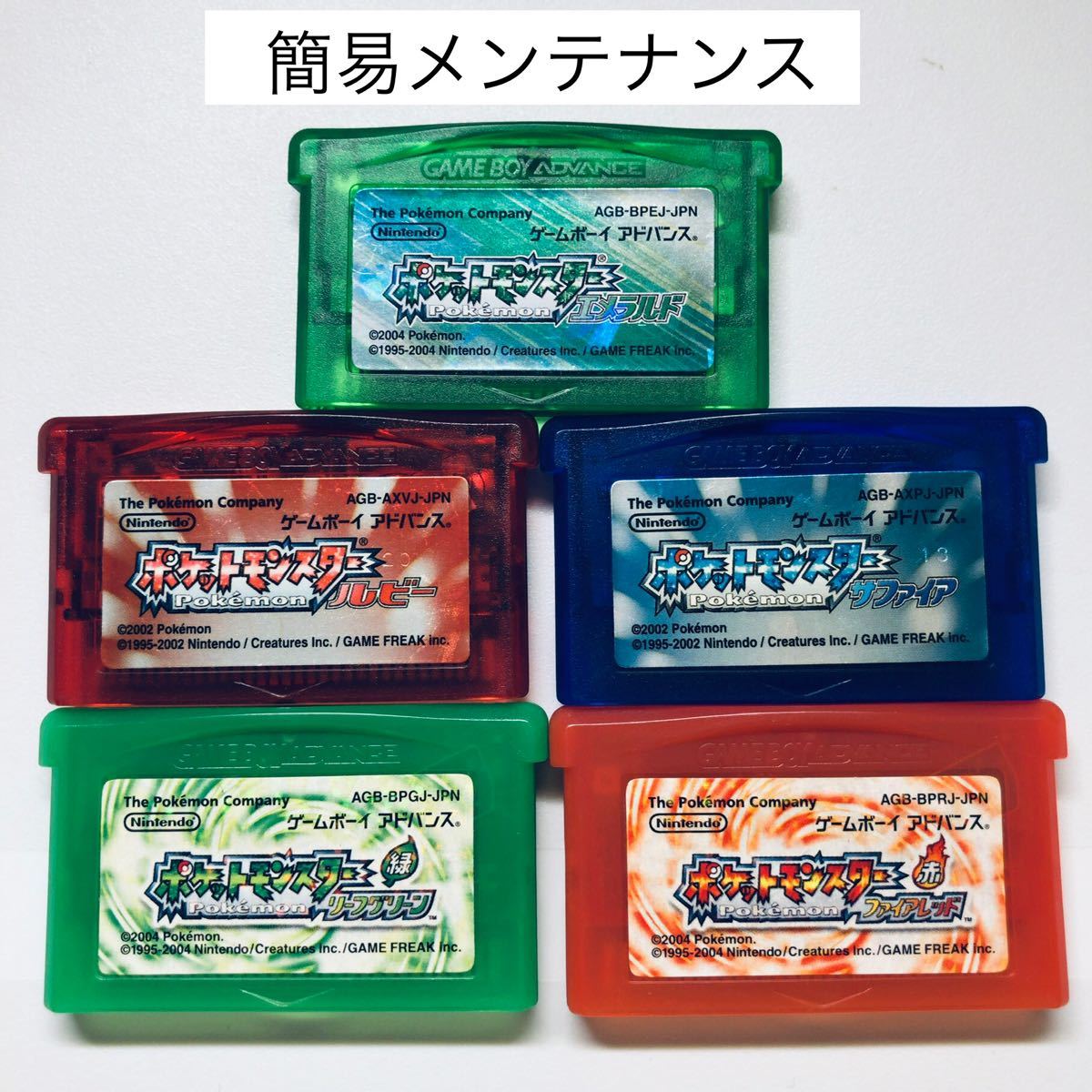 ポケットモンスター GBA 5本セット ゲームボーイアドバンスソフト