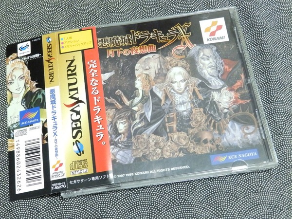 Ssセガサターン コナミ 悪魔城ドラキュラx 月下の夜想曲 オビ付き アクション 売買されたオークション情報 Yahooの商品情報をアーカイブ公開 オークファン Aucfan Com Ssセガサターン コナミ 悪魔城ドラキュラx 月下の夜想曲 オビ付き アクション 売買されたオークション情報 Yahooの商品情報をアーカイブ公開 オークファン Aucfan Com