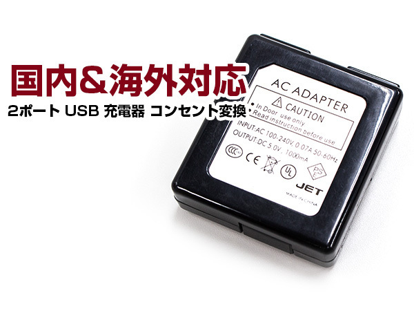 【送料無料～】国内+海外対応 スマートフォン 充電器 ACアダプター 2USB 黒 iphone スマホ 充電 USB2ポート コンセント コネクター