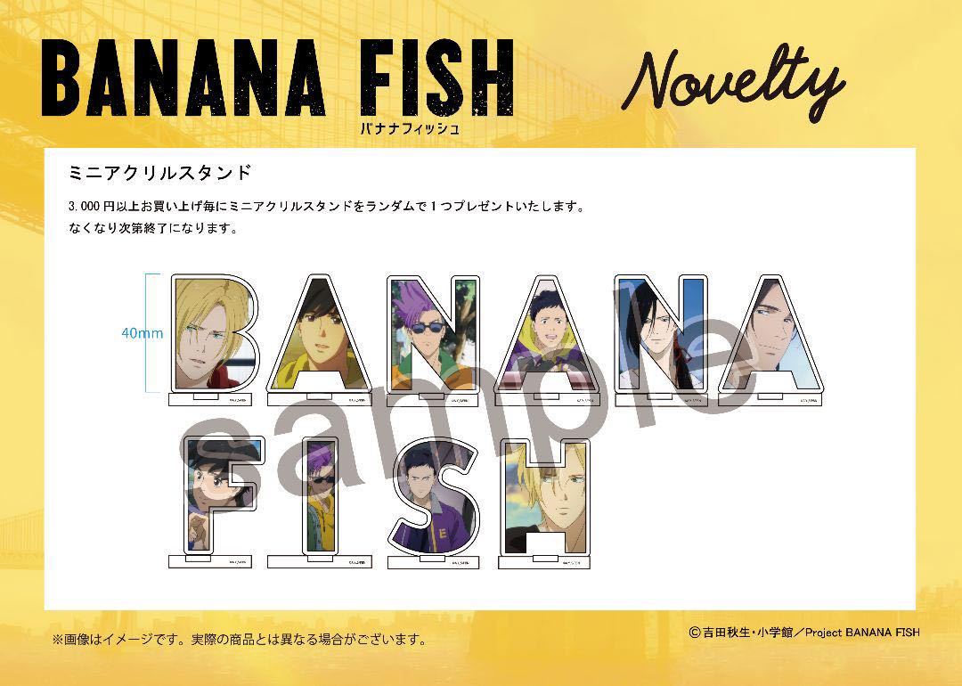 BANANA FISH ミニアクリルスタンド 全10種 ノベルティ コンプリート バナナフィッシュ