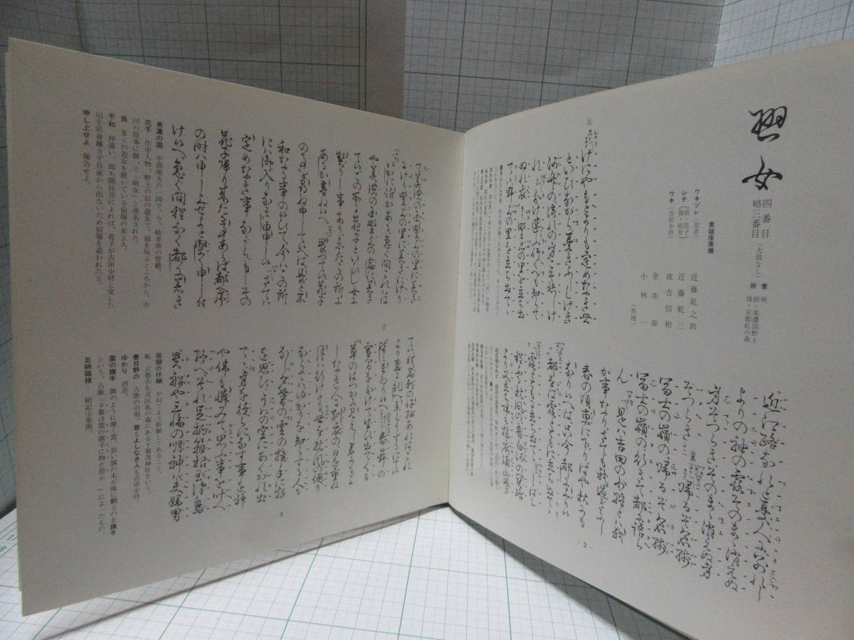 ◆能楽 宝生流・声の百番集　第３０巻　班女、第４８巻　女郎花　両面ソノシート各３枚入の２冊　監修：宝生九郎　自宅保管商品Ｄ１７_画像5