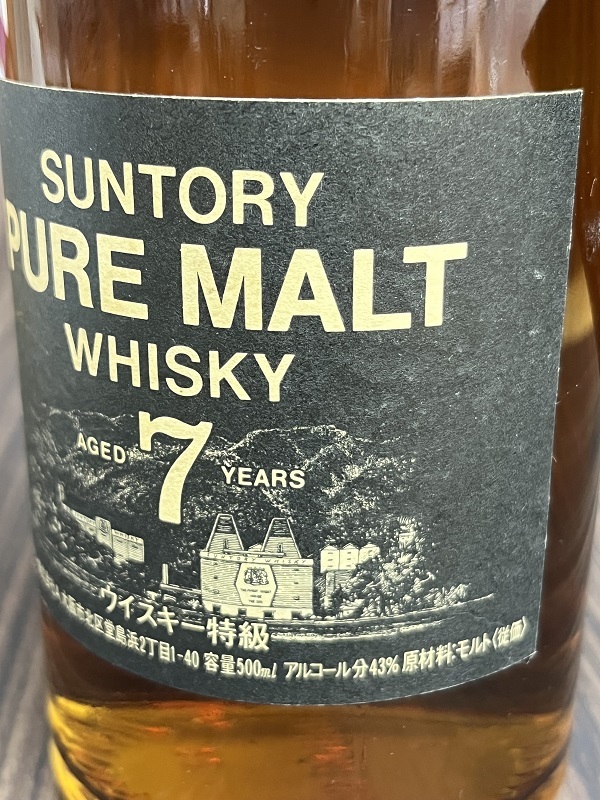 未開栓「SUNTORY PURE MALT 7年」冊子付 サントリー ピュアモルト 500ml 43% _画像5