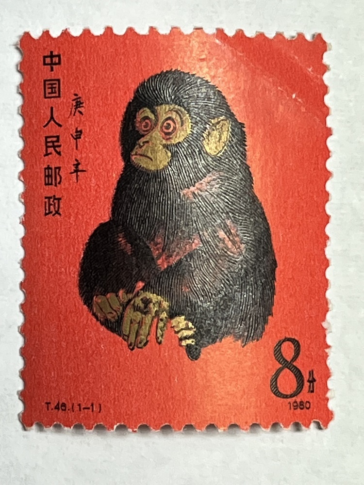 中国切手 赤猿 未使用 折れあり T.46. (1-1) 8分 1980_画像1