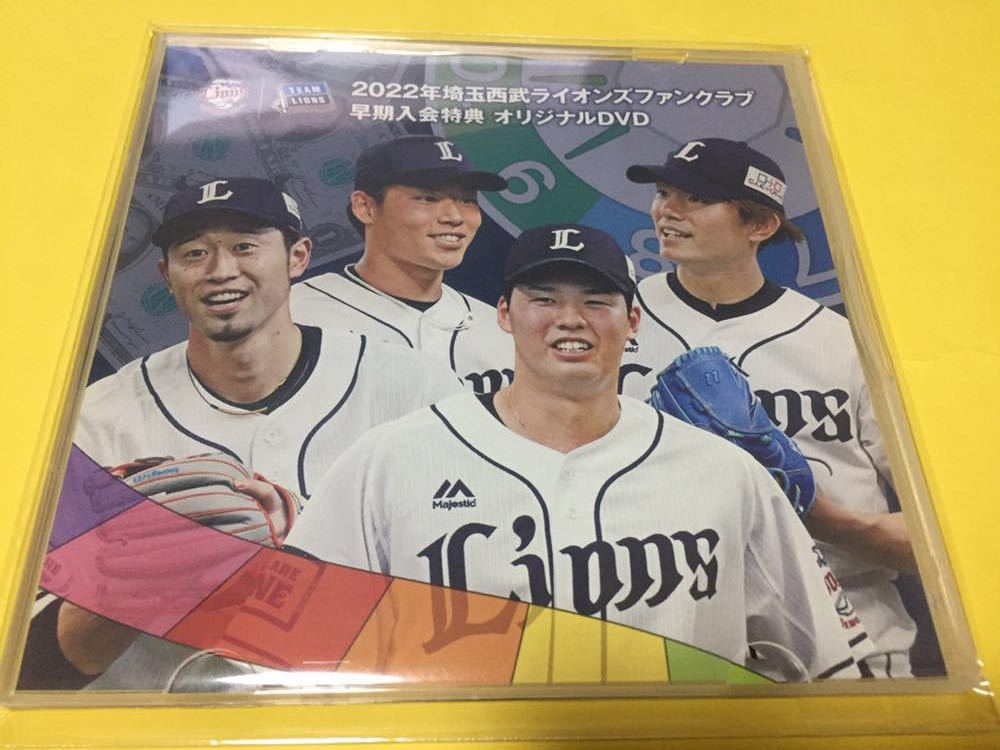 埼玉西武ライオンズ ファンクラブ早期入会特典のオリジナルdvd Fc その他 売買されたオークション情報 Yahooの商品情報をアーカイブ公開 オークファン Aucfan Com 埼玉西武ライオンズ ファンクラブ早期入会特典のオリジナルdvd Fc その他 売買されたオークション情報 Yahooの商品情報をアーカイブ公開 オークファン Aucfan Com