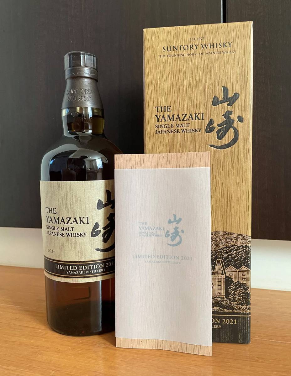 新品箱付き】山崎 リミテッドエディション 2021 700ml 新品未開封