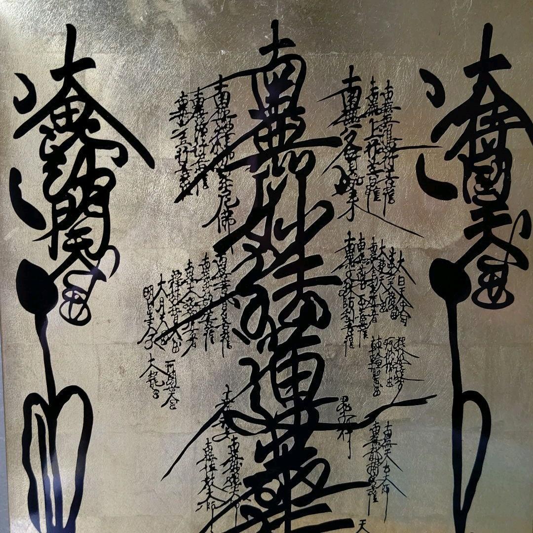 Yahoo!オークション - 日蓮宗 御本尊 曼荼羅「臨滅度時曼荼羅 Yahoo!オークション - 日蓮宗 御本尊 曼荼羅「臨滅度時曼荼羅