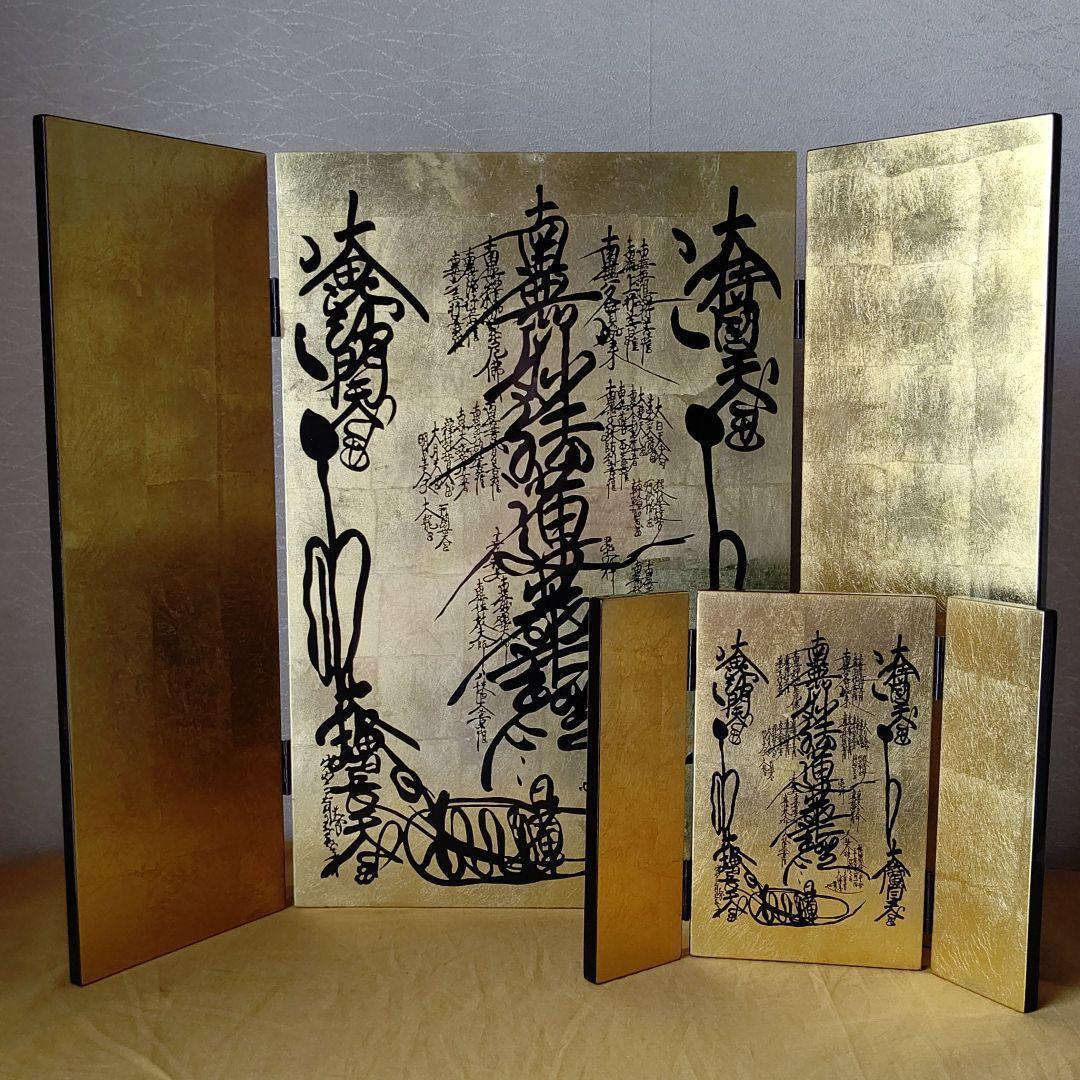 ヤフオク! - 日蓮宗 御本尊 曼荼羅「臨滅度時曼荼羅」金箔漆...