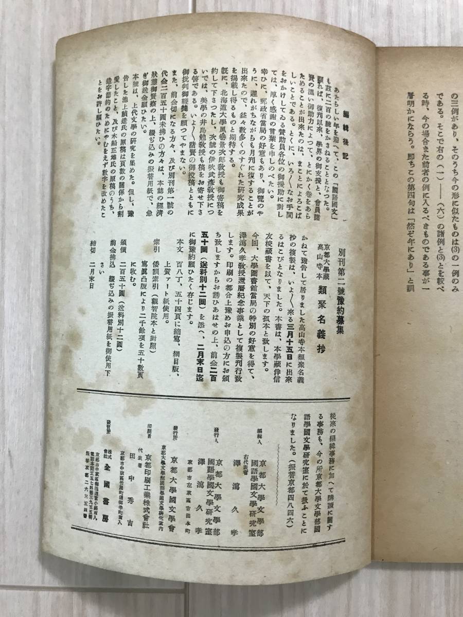 b05-2 / 国語国文　第20巻第1号　昭和26年1月　200号　其故　京都大学国文学会_画像3