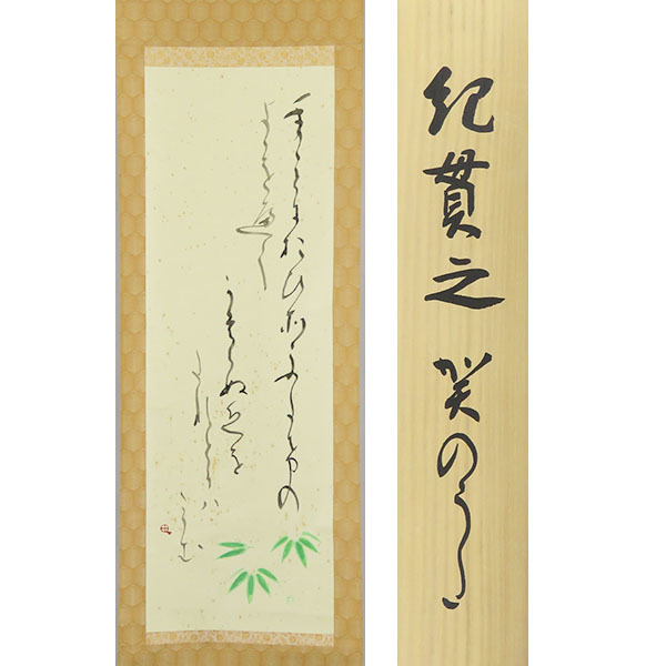 Yahoo!オークション - B-2018【真作】町春草 肉筆紙本 紀貫之 賀 Yahoo!オークション - B-2018【真作】町春草 肉筆紙本 紀貫之 賀