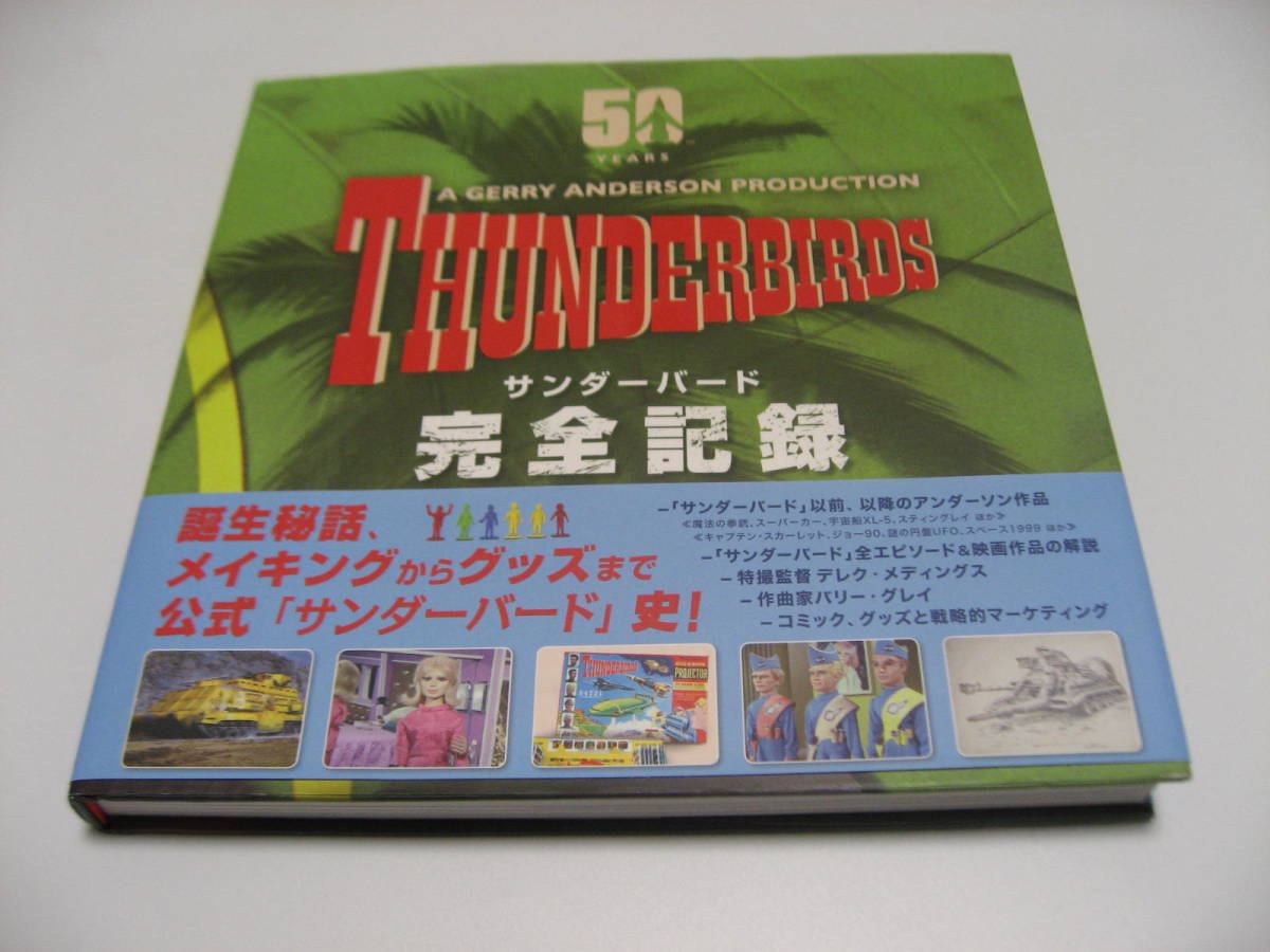 Thunderbirds サンダーバード 完全記録 - www.esyav.com