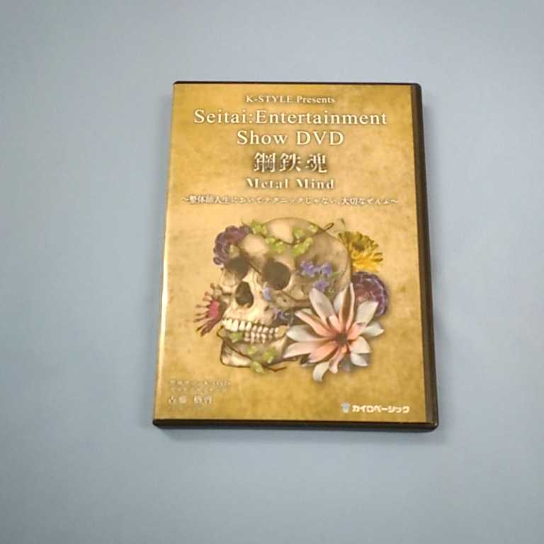 ことう式あたまの整体セミナーDVD<蝶形骨・頭頂骨・側頭骨 ことう式あたまの整体セミナーDVD<蝶形骨・頭頂骨・側頭骨