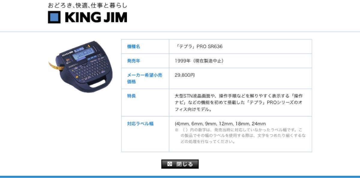 キングジム KING JIM テプラプロ　SR636