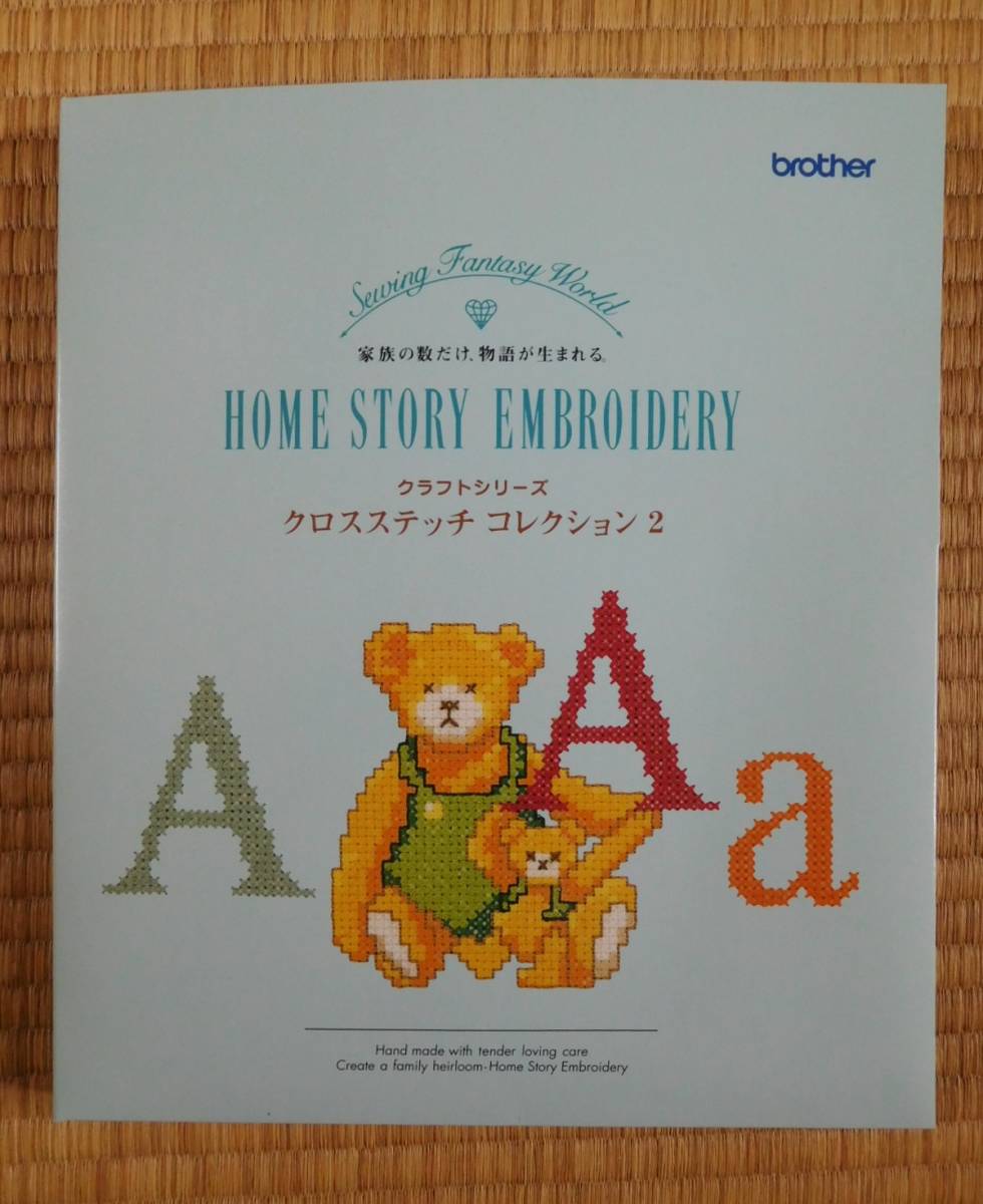 brother( Brother ).... card * Cross stitch collection 2( Bear * alphabet etc. )<! sewing machine . embroidery! embroidery card >