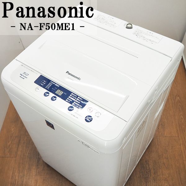 【】SB-NAF50ME1/洗濯機/5.0kg/Panasoniｃ/パナソニック/NA-F50ME1/送風乾燥/ステンレス槽: