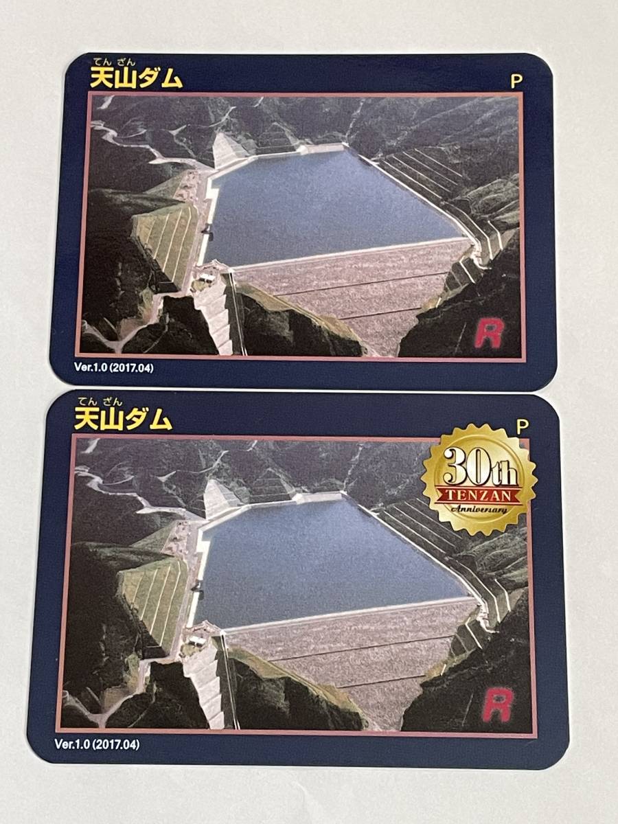ダムカード 佐賀県 天山ダム３０周年記念カード 配布終了