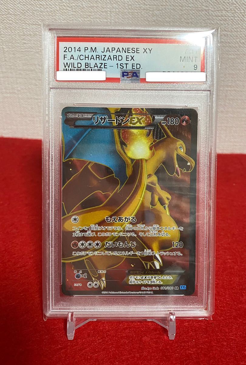 美品】リザードンEX 081/080 SR XY ワイルドブレイズ PSA鑑定品 www