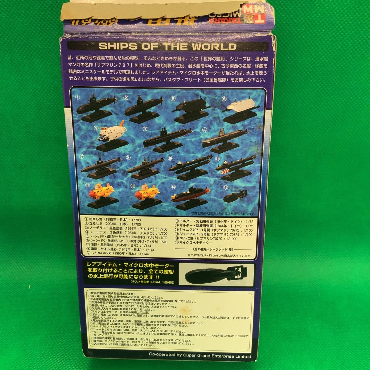 海龍 セイル迷彩 1945年 1／144 タカラ 世界の艦船 Series 01-8 SHIPS OF THE WORLD_画像9