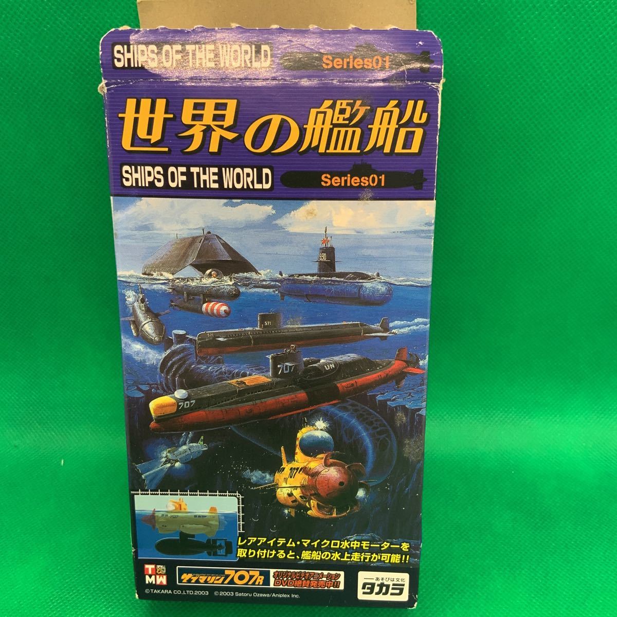 海龍 セイル迷彩 1945年 1／144 タカラ 世界の艦船 Series 01-8 SHIPS OF THE WORLD_画像8