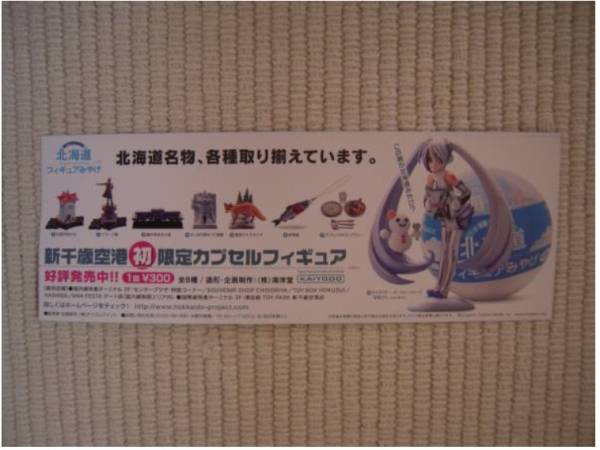 ☆ワンフェス2012冬　海洋堂　雪ミク　ふわふわコートVer.　しおり　未開封新品☆_画像2