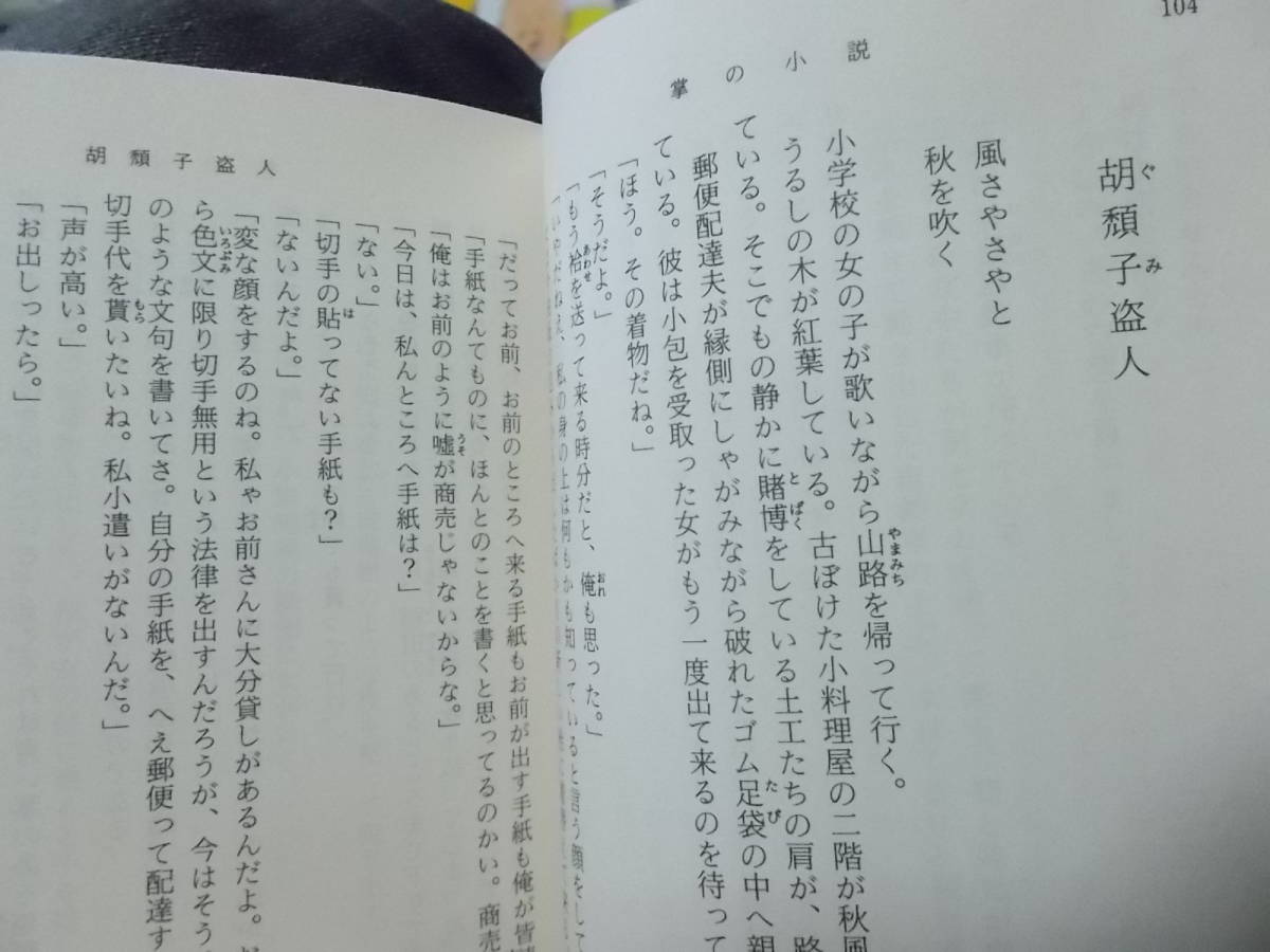 Yahoo!オークション - 掌の小説 川端康成(新潮文庫 平成18年 Yahoo!オークション - 掌の小説 川端康成(新潮文庫 平成18年