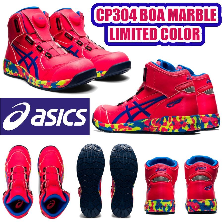 アシックス安全靴 BOA CP304 限定カラー マーブル FCP304 Boa marble 