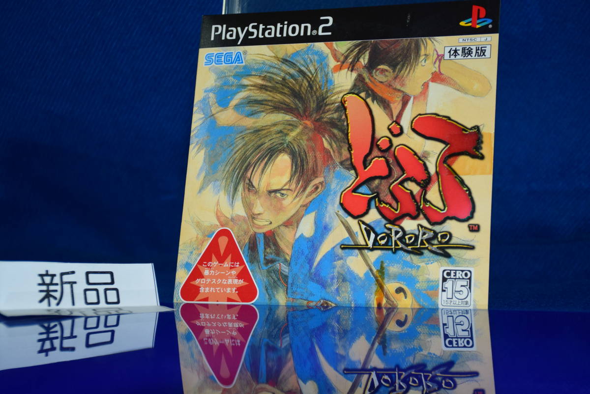 高品質 03 当時物 超希少 新品 非売品 体験版 どろろ Dororo Sega 手塚治虫 Ps2 プレイステーション2 Sony 未開封 Dvd その他 Hlt No
