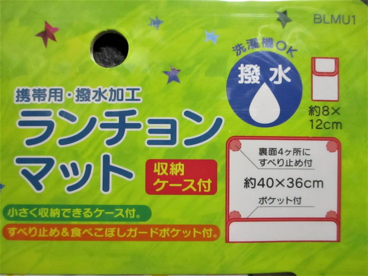 即決【 はらぺこあおむし 携帯用 ランチョンマット 】収納ケース付 撥水加工 洗濯機OK すべり止め 食べこぼしガードポケット付 食事