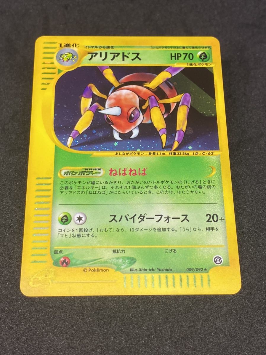 暖色系 ポケモンカードe レア キラ アリアドス 第2弾 - 通販 - www