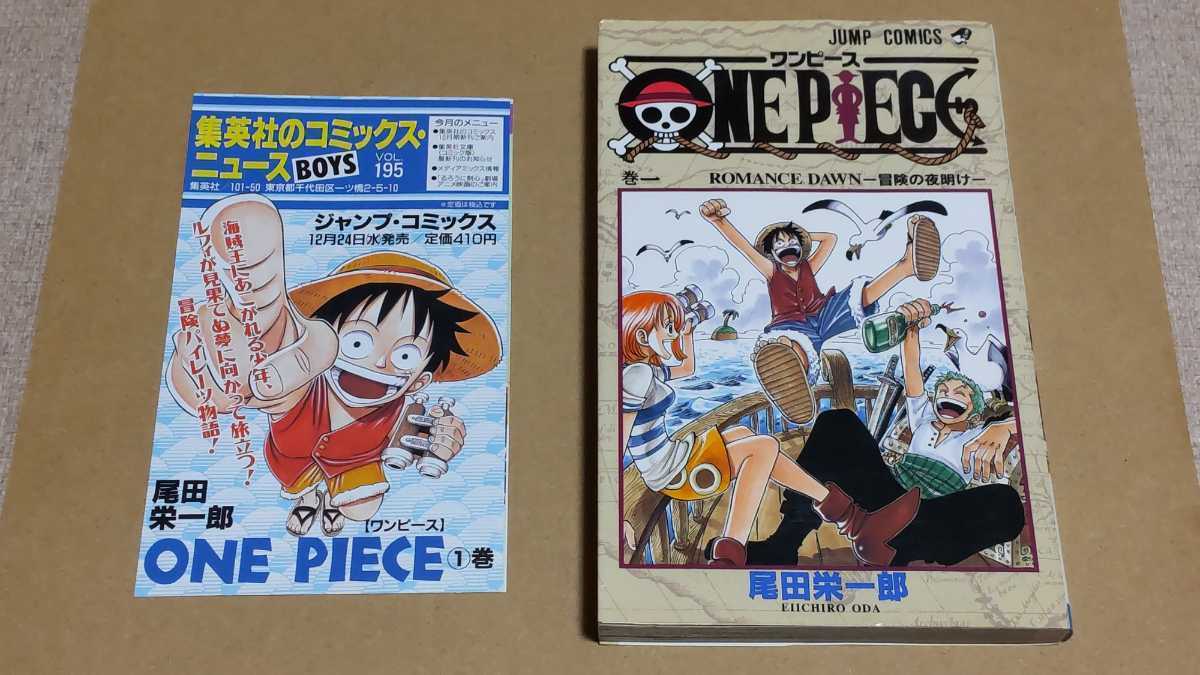 ヤフオク! - ONE PIECE☆ワンピース 1巻 初版【新刊案内冊子付...