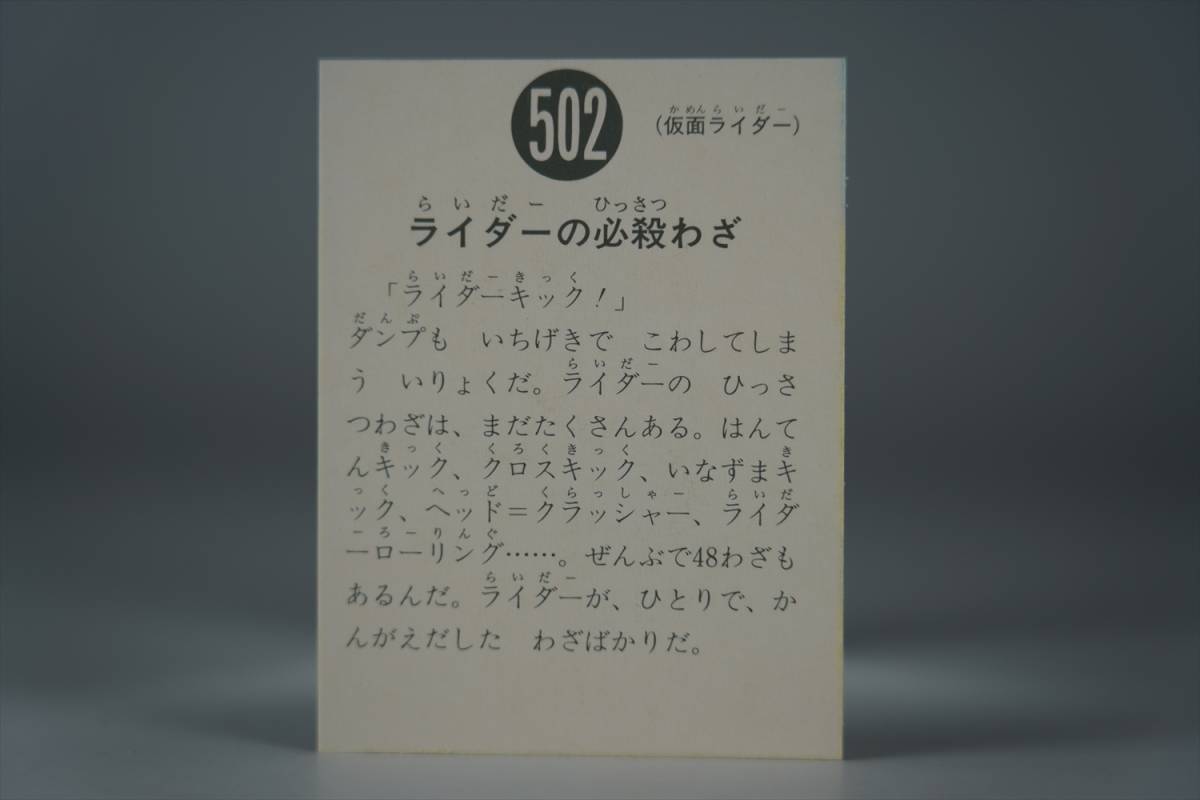 502 仮面ライダー1号 新1号 ショッカー 怪人 シン 仮面ライダー カード トレカ 変身ベルト 本郷猛 藤岡弘 ヒーローメモリアル サインの画像2