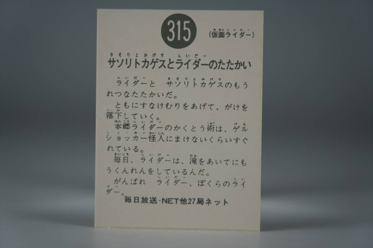 315 仮面ライダー1号 サソリトカゲス 怪人 シン仮面ライダー カード トレカ 変身ベルト 本郷猛 藤岡弘 佐々木剛 ヒーローメモリアル サイン_画像2