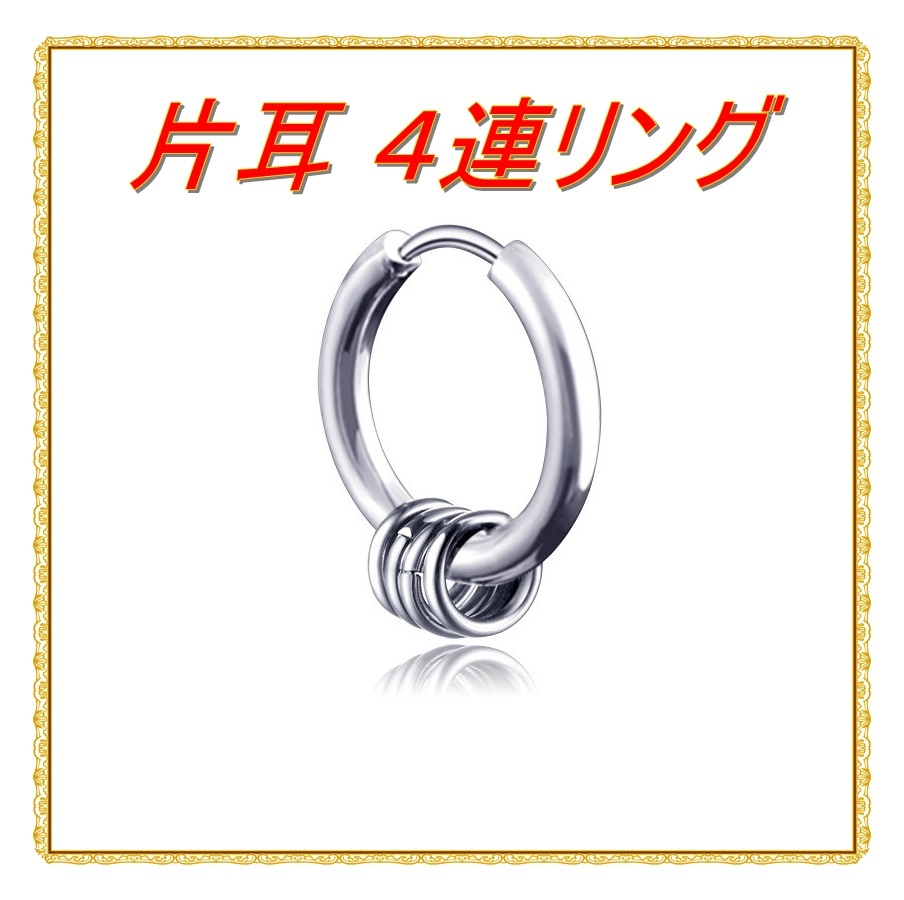片耳 スタッド リング ピアス メンズ レディース シルバー (片耳用)