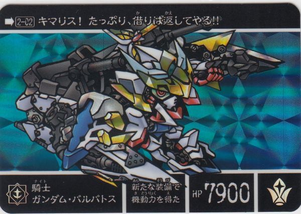 ◇即決◇ No.2 騎士ガンダム・バルバトス ◇ カードダス 新約SD ◇即決◇ No.2 騎士ガンダム・バルバトス ◇ カードダス 新約SD
