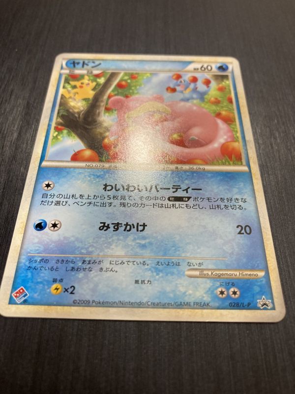 Yahoo!オークション - 即決 ヤドン 028/L-P ドミノピザプロモ Yahoo!オークション - 即決 ヤドン 028/L-P ドミノピザプロモ