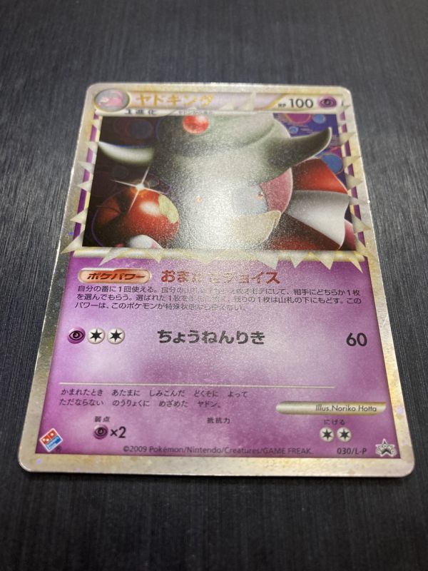レビュー投稿で選べる特典 ポケモンカード ヤドキング ドミノピザ
