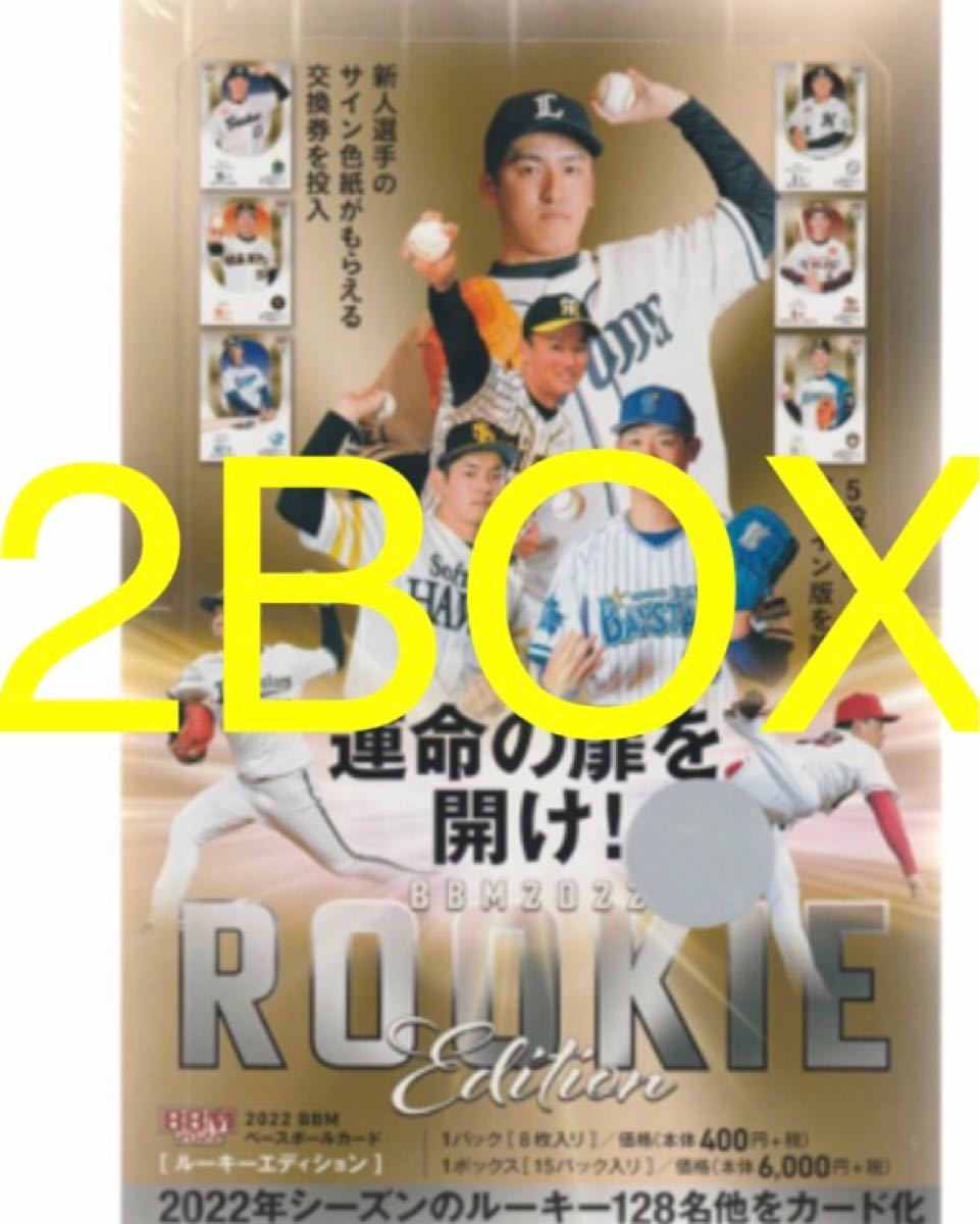 激安な BBM 新品未開封2BOX ルーキーエディション 2022 - トレーディングカード - reachahand.org 激安な BBM 新品未開封2BOX ルーキーエディション 2022 - トレーディングカード - reachahand.org