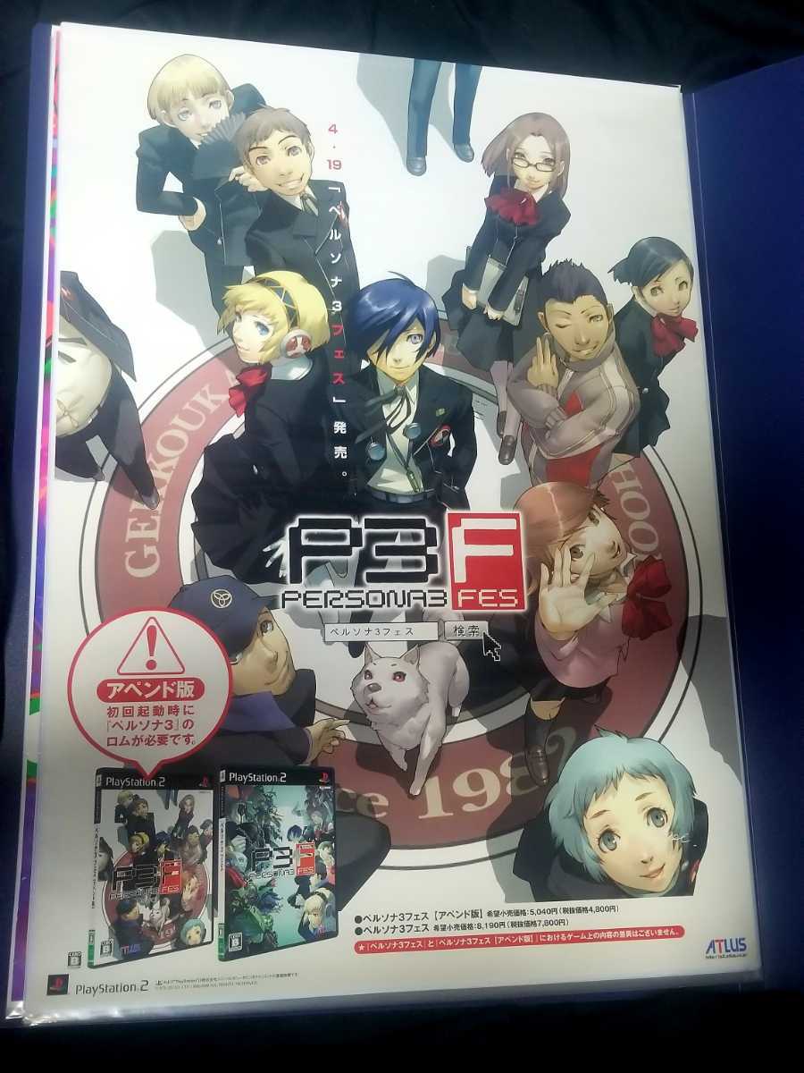 フラワーB ブルーグレイ ☆未開封品☆PS2「ペルソナ3フェス 単独起動版
